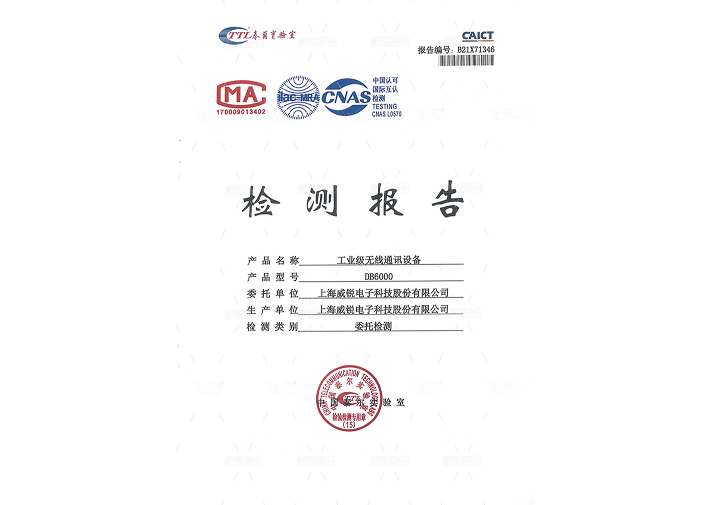 01-DB6000gongyejiwuxiantongxunshebei-0913.png