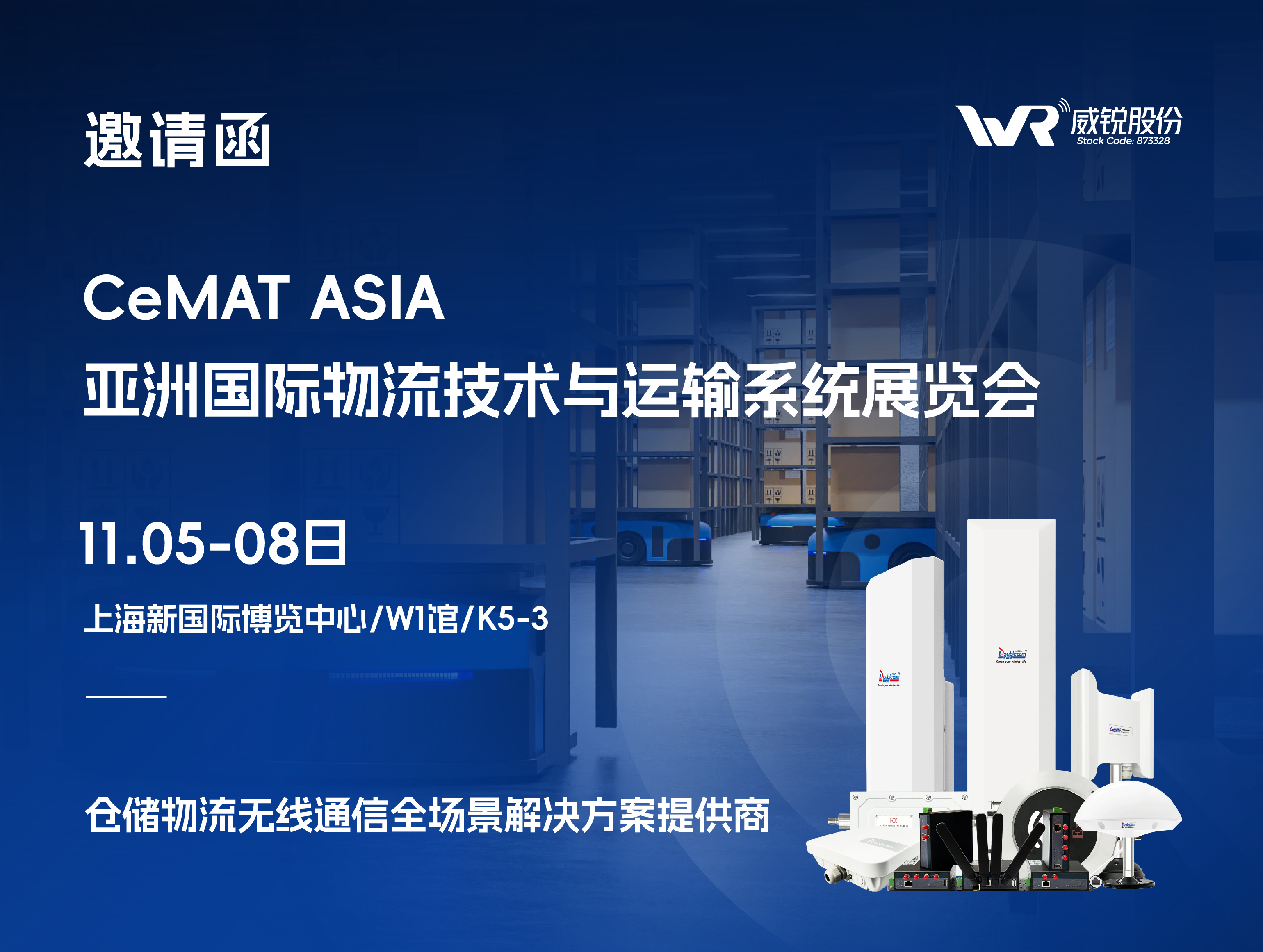 CeMAT ASIA 2024|多倍通誠邀您蒞臨上海新國際博覽中心 W1館K5-3